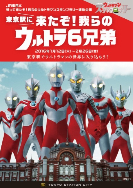 「東京駅に来たぞ! 我らのウルトラ6兄弟」(c)円谷プロダクション