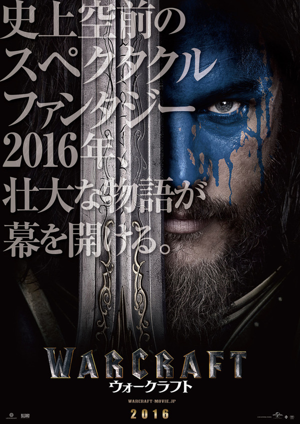『ウォークラフト』ファーストビジュアル　（C）Universal