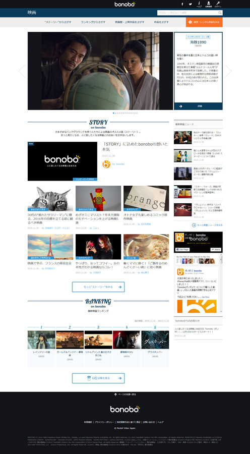 「bonobo」情報ポータルサイト