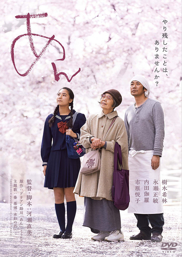 『あん』 (C) 2015映画「あん」製作委員会