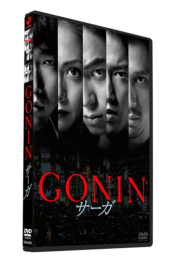-(C)2015『GONIN サーガ』製作委員会