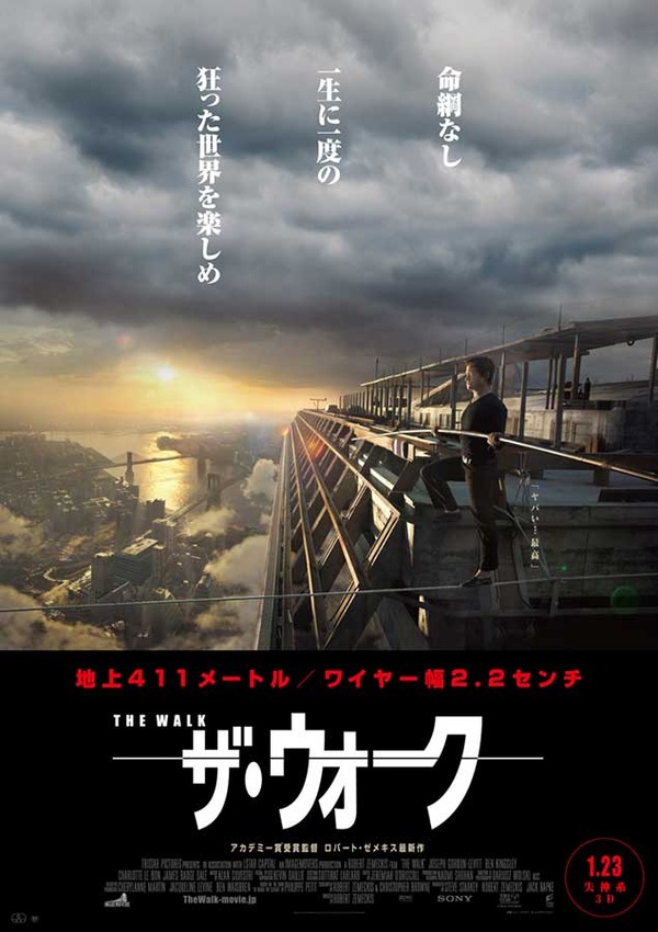 『ザ・ウォーク』