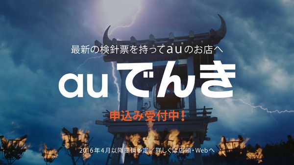 au「三太郎シリーズ」新CM「雷さま」篇