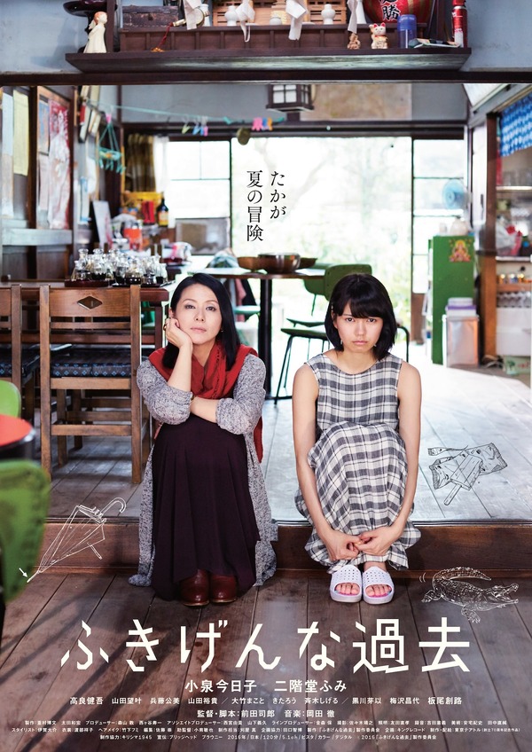 『ふきげんな過去』ビジュアル　（C）2016「ふきげんな過去」製作委員会