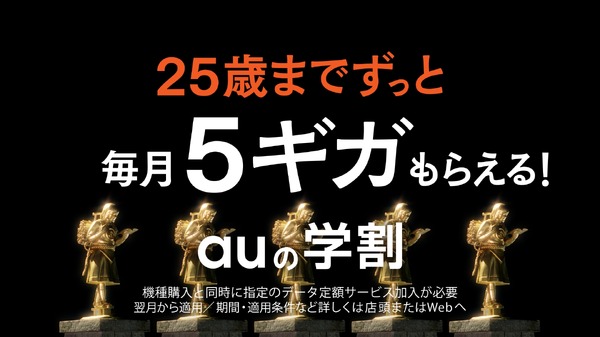 au「三太郎シリーズ」新CM「もらえる行列」篇