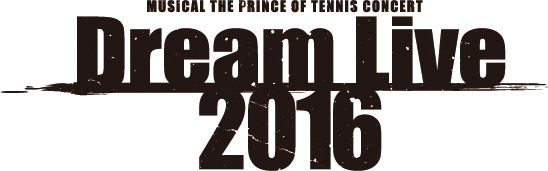 ロゴミュージカル「『テニスの王子様』コンサート Dream Live 2016」- (C )許斐 剛／集英社・ＮＡＳ・新テニスの王子様プロジェクト 　- (C) 許斐 剛／集英社・テニミュ製作委員会