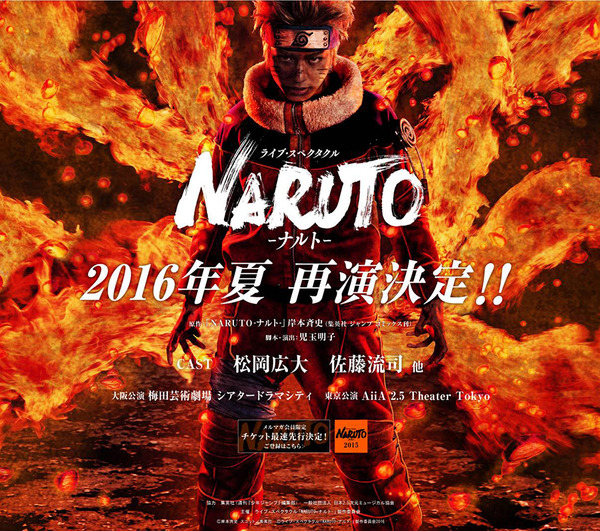 松岡広大“ナルト”＆佐藤流司“サスケ”が再び！舞台「NARUTO」再演決定