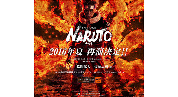 ライブ・スペクタクル「NARUTO-ナルト-」ティザービジュアル-(C)岸本斉史 スコット／集英社 -(C)ライブ・スペクタクル「NARUTO-ナルト-」製作委員会2016