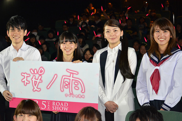 『桜ノ雨』学生限定完成披露試写会