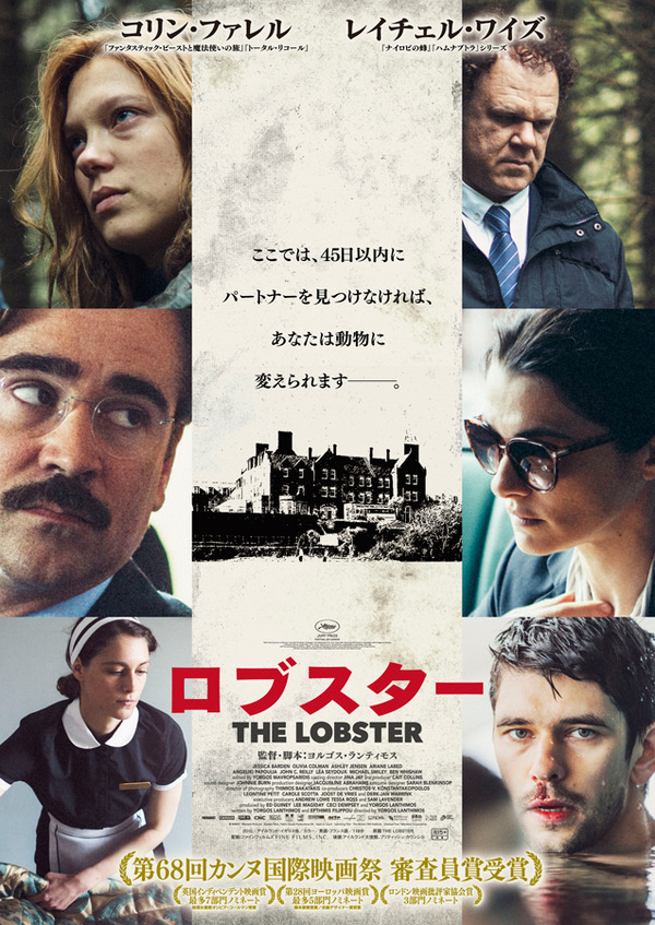 『ロブスター』日本版ポスター - (C) 2015 Element Pictures, Scarlet Films, Faliro House Productions SA, Haut et Court, Lemming Film, The British Film Institute, Channel Four Television Corporation.