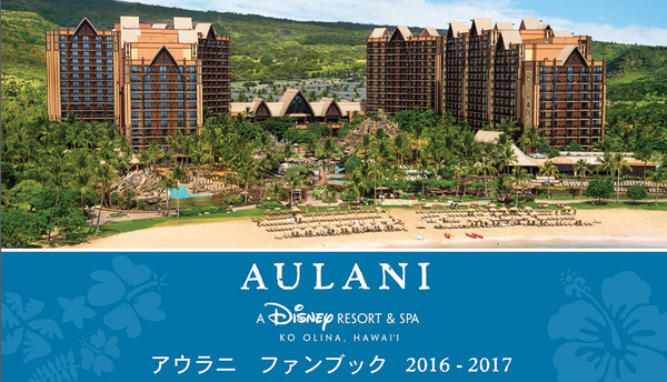 アウラニ5周年アニバーサリーキャンペーン」