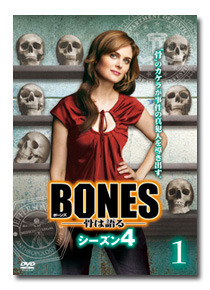 DVD「BONES−骨は語る−シーズン4」 -(C) 2009 Twentieth Century Fox Home Entertainment LLC. All Rights Reserved.