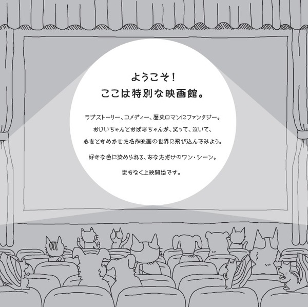 「カラーリング・シネマ　ぬり絵で楽しむ映画の世界」