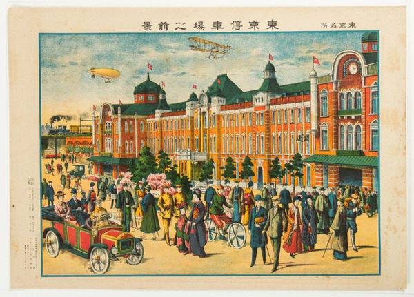 《東京名所 東京停車場之前景》 1920年 東京ステーションギャラリー蔵