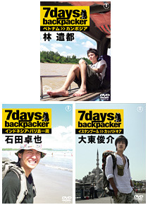 「7days,backpacker」DVD -(C) 2009「7days,backpacker」Partners