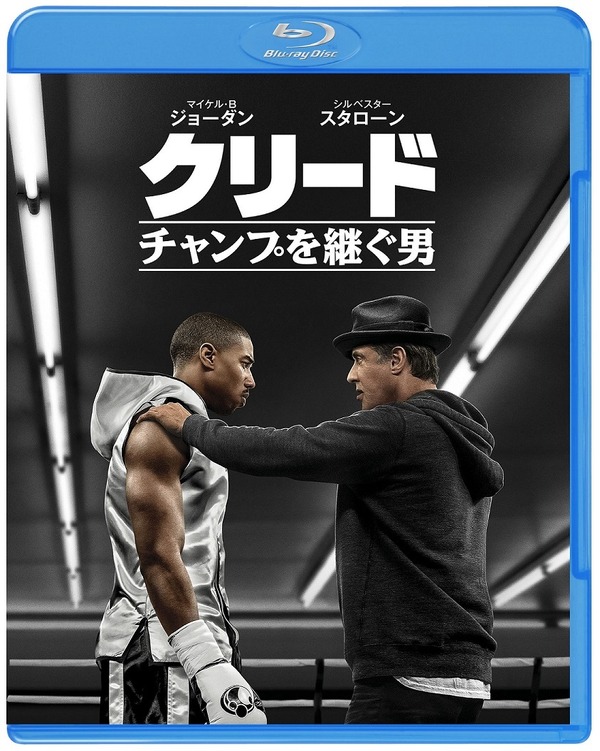 『クリード　チャンプを継ぐ男』ブルーレイ＆DVD-(C)2015 METRO-GOLDWYN-MAYER PICTURES INC. AND WARNER BROS. ENTERTAINMENT INC.