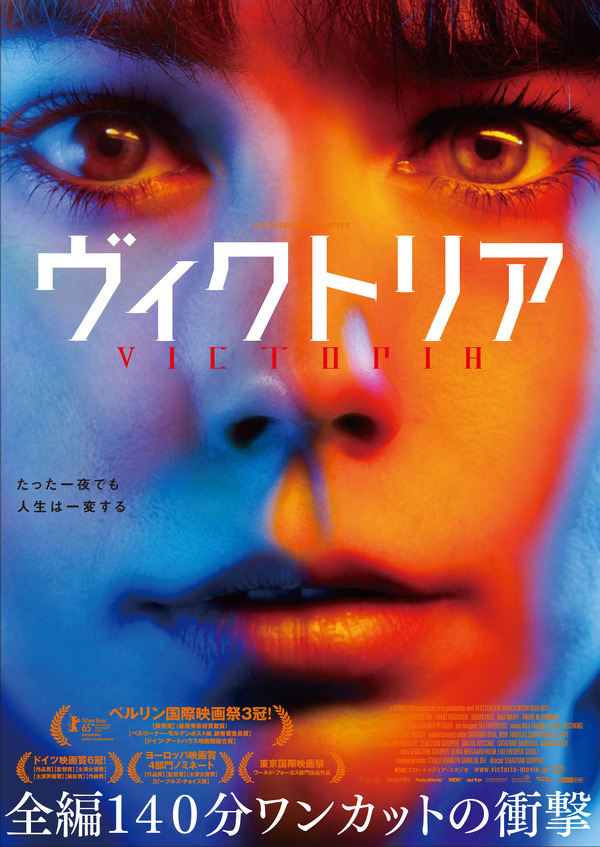 『ヴィクトリア』チラシ