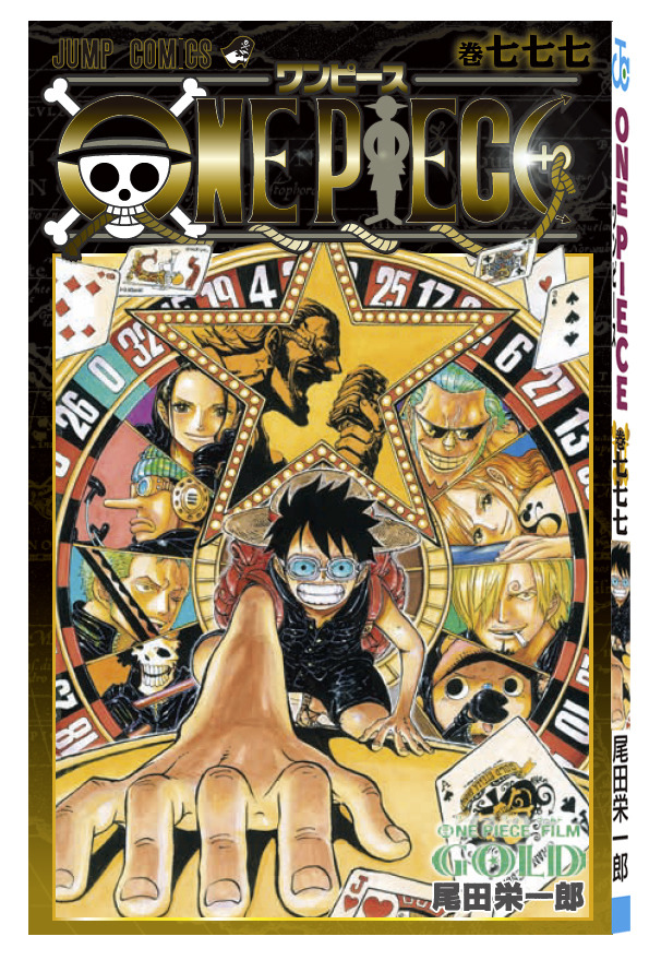 『ONE PIECE FILM GOLD』（C）尾田栄一郎／ 2016「ワンピース」製作委員会