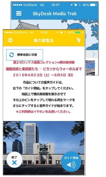富士ゼロックスのクラウド発信型音声ガイドサービス「SkyDesk Media Trek（スカイデスク・メディアトレック）」無料でダウンロードして利用できる音声ガイドの画面