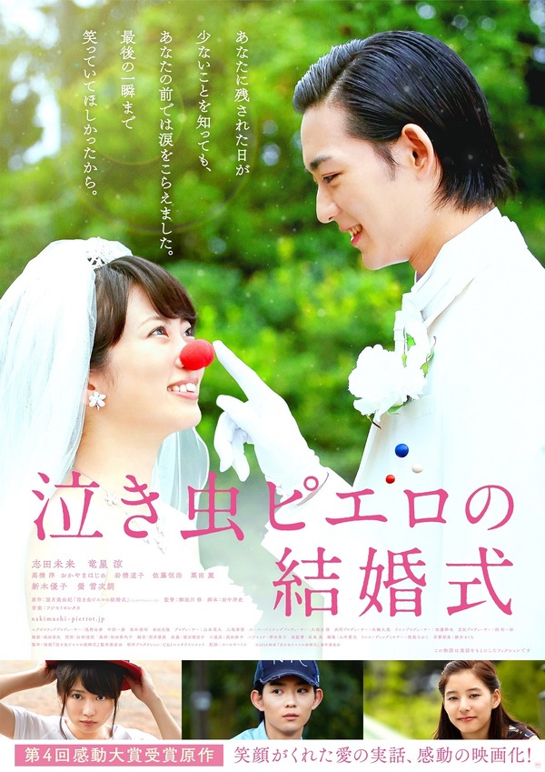 『泣き虫ピエロの結婚式』 （C）2016 映画『泣き虫ピエロの結婚式』製作委員会