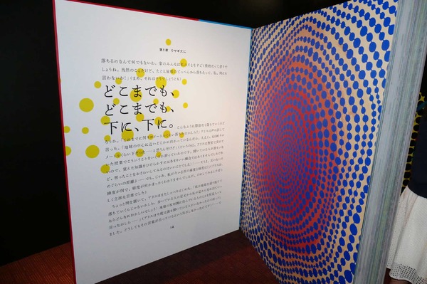 「アリスと時間のアート展」