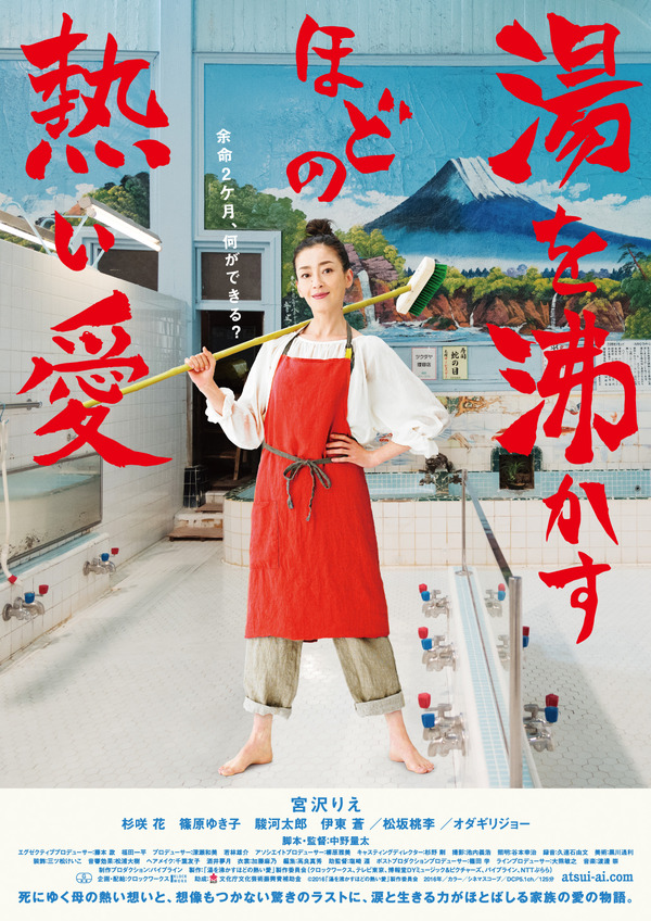 『湯を沸かすほどの熱い愛』ティザーポスター　（C）2016「湯を沸かすほどの熱い愛」製作委員会
