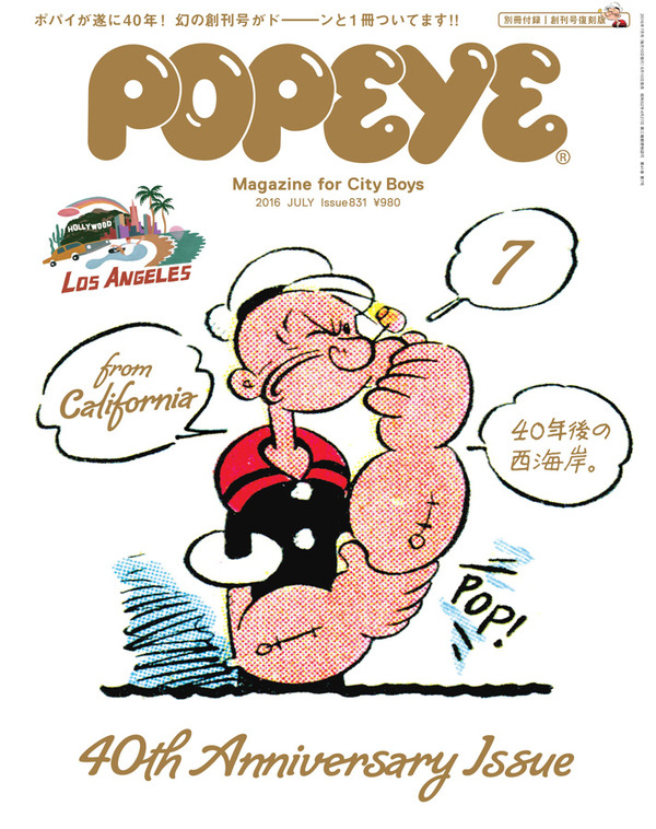 「POPEYE」40周年記念号表紙
