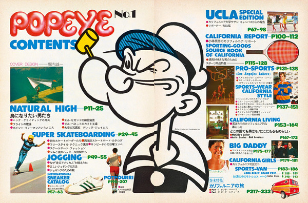 特別付録「POPEYE」創刊号誌面