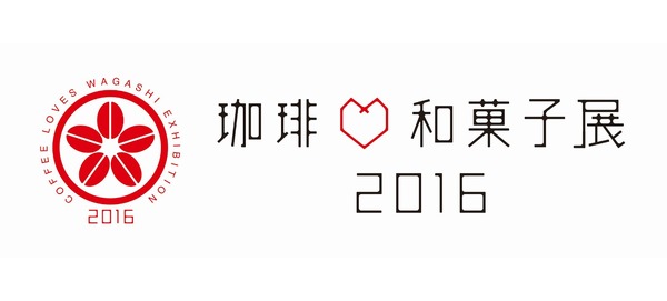 「珈琲 和菓子展」6月15日（水）に表参道ヒルズ 本館B3F スペース オーにて開催