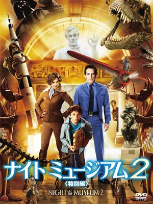 『ナイト ミュージアム2』DVD
