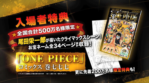 『ONE PIECE FILM GOLD』（C）尾田栄一郎／ 2016「ワンピース」製作委員会