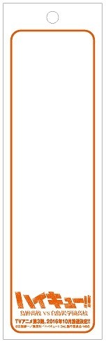 (C)古舘春一／集英社・「ハイキュー!! 3rd」製作委員会・MBS