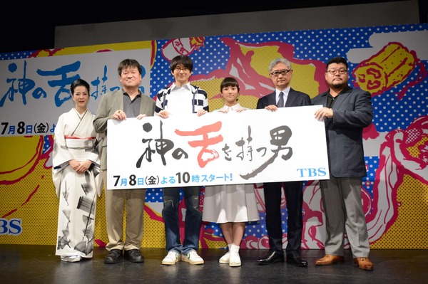 ドラマ「神の舌を持つ男」制作発表会見