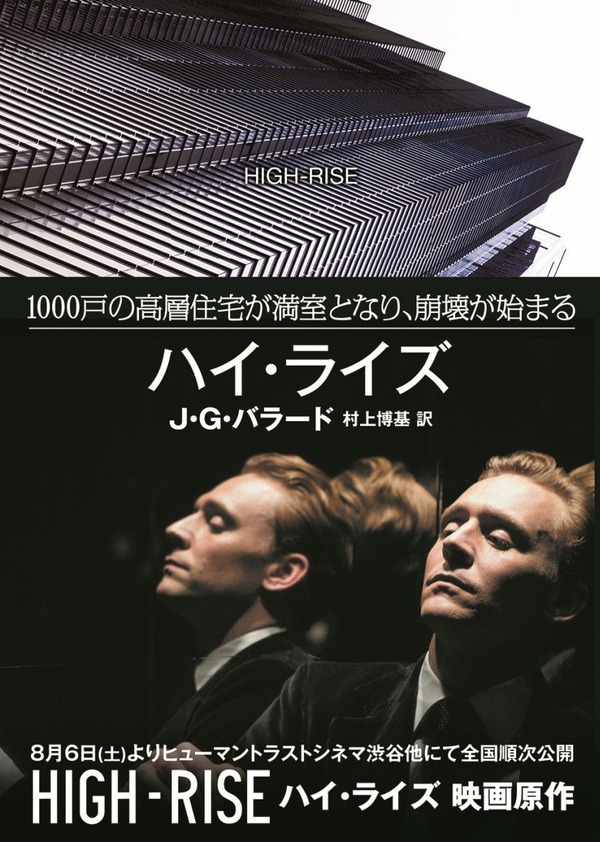 『ハイ・ライズ』原作本　（C）RPC HIGH-RISE LIMITED / THE BRITISH FILM INSTITUTE / CHANNEL FOUR TELEVISION CORPORATION 2015