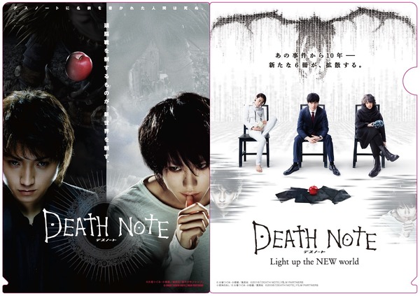 『デスノート Light up the NEW world』（C）大場つぐみ・小畑健／集英社　（C）2016「DEATH NOTE」FILM PARTNERS