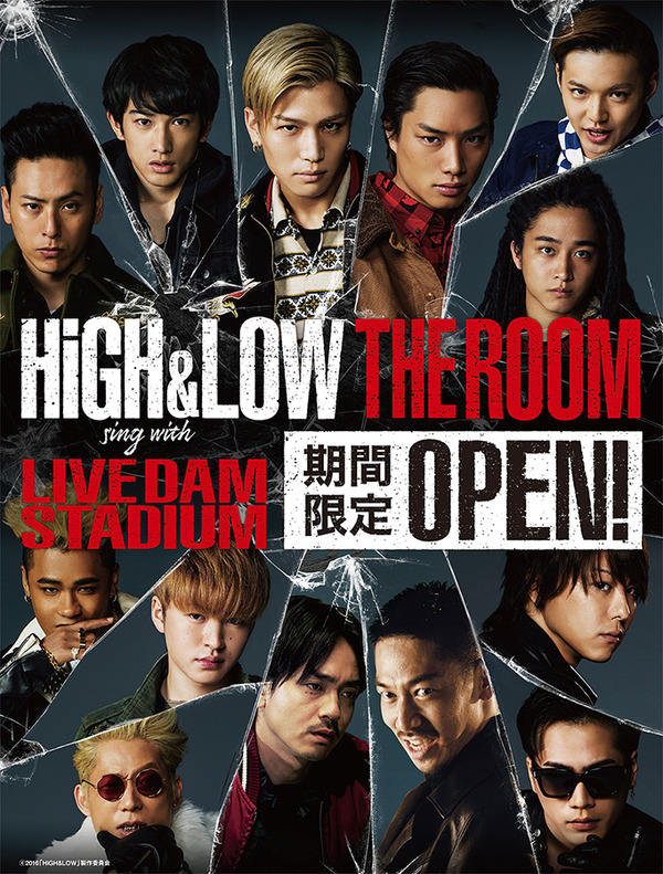 「HiGH＆LOW THE ROOM」ポスター
