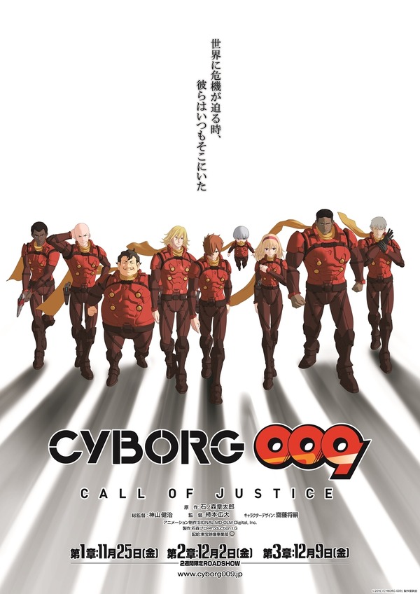 『CYBORG009 CALL OF JUSTICE』（C）2016 「CYBORG009」製作委員会