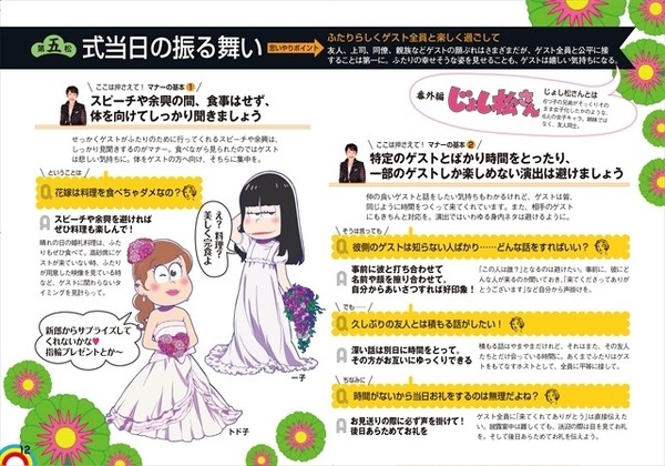 「おそ松さん」が「ゼクシィ」とコラボ 6つ子のタキシード姿＆じょし松のウェディングドレス姿を披露