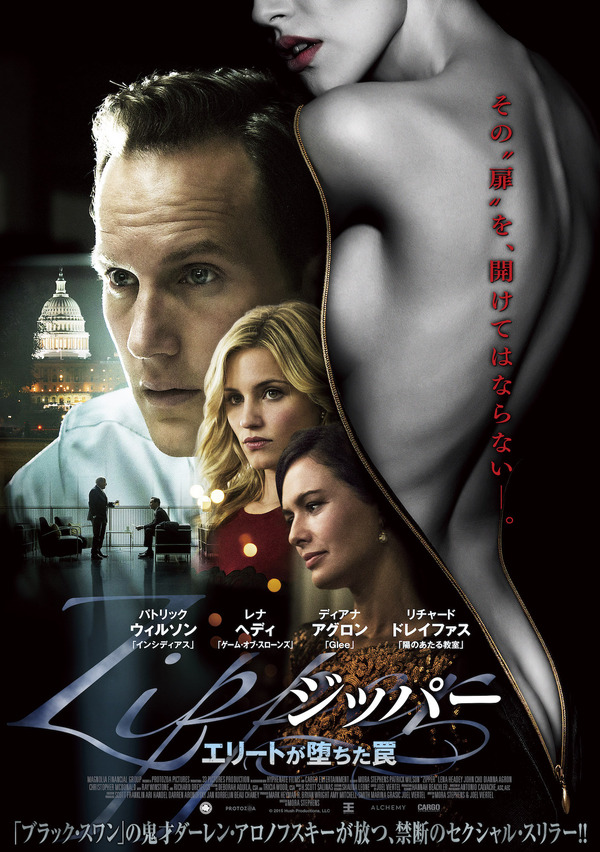 『ZIPPER／ジッパー』ポスタービジュアル（C）2015 Hush Productions, LLC