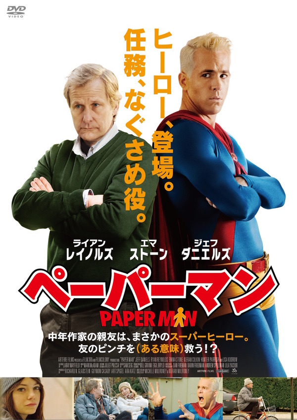 『ペーパーマン Paper Man』（C）2009, paper man productions, llc. all rights reserved.