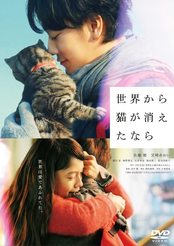 『世界から猫が消えたなら』(c)2016映画「世界から猫が消えたなら」製作委員会