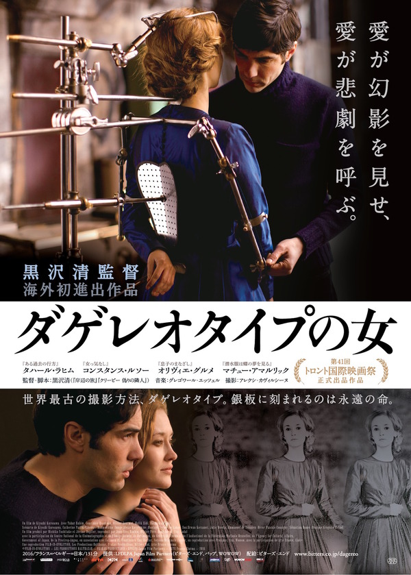 『ダゲレオタイプの女』（C）FILM-IN-EVOLUTION -LES PRODUCTIONS BALTHAZAR -FRAKAS PRODUCTIONS -LFDLPA Japan Film Partners -ARTE France Cin ema