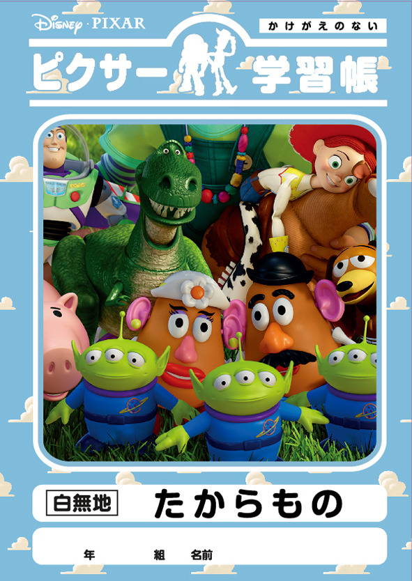 「ディズニー／ピクサー学習帳」（C）Disney（C）Disney.Based on the“Winnie the Pooh” works by A.A Milne and E.H.Shepard.（C）Disney/Pixar