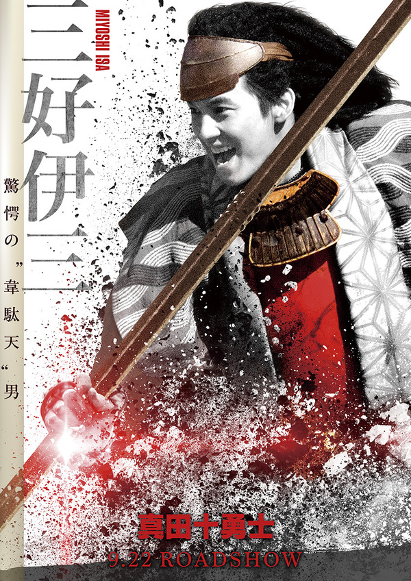 三好伊三（荒井敦史）／『真田十勇士』　-(C)2016『真田十勇士』製作委員会