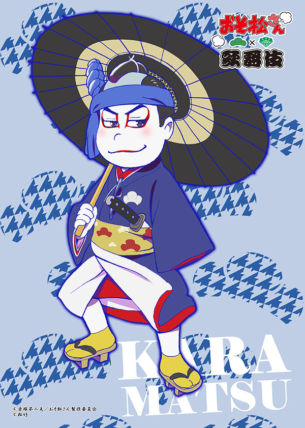 カラ松／ファミマプリント・ブロマイド-(C)赤塚不二夫／おそ松さん製作委員会 -(C)松竹