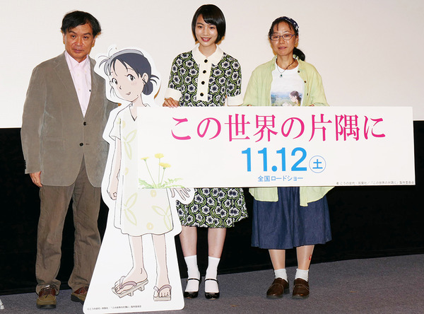 『この世界の片隅に』完成披露試写会
