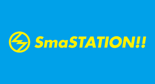 ＜縮小＞「SmaSTATION!!」ロゴ