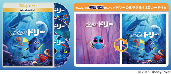 『ファインディング・ドリー』MovieNEX　(C) 2016 Disney／Pixar