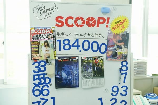 『SCOOP!』(C)2016映画「SCOOP!」製作委員会