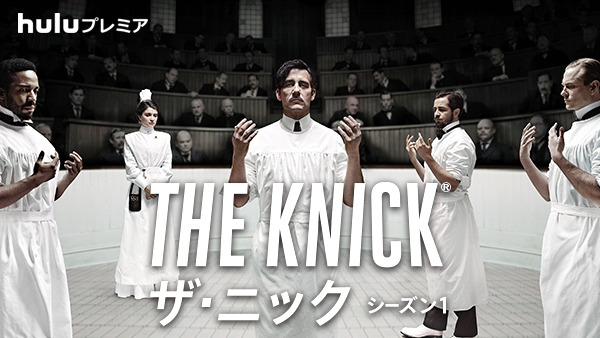 「The Knick／ザ・ニック」（C）2016 Home Box Office, Inc. All rights reserved. HBO（R） and all related programs are the property of Home Box Office, Inc.（C）2016 Home Box Office, Inc. All rights reserved. Cinemax（R） and related channels and service marks are the property of Home Box Office, Inc.